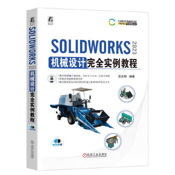  SOLIDWORKS 2023 �Cе�OӋ��ȫ�����̳� ���Ҍ�
