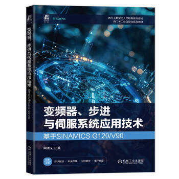  ׃�l�������M(j��n)�c�ŷ�ϵ�y(t��ng)��(y��ng)�ü��g(sh��)������SINAMICS G120/V90 ��ԝh