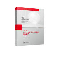 CCF 2023�Ї�(gu��)Ӌ(j��)��C(j��)�ƌW(xu��)���g(sh��)�l(f��)չ��(b��o)��