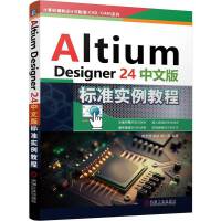 Altium Designer24���İ��(bi��o)��(zh��n)�����̳�
