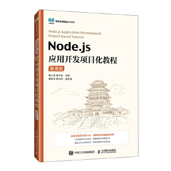  Node.js��(y��ng)���_�l(f��)�Ŀ���̳̣�Ľ�n�棩