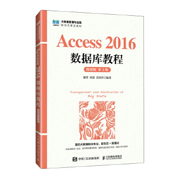  Access 2016��(sh��)��(j��)��(k��)�̳̣�΢�n�� ��2�棩