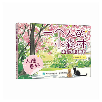  һ��(g��)�˵�Сɭ�� ˮ���ļ�Ϳɫ��(sh��) ���S����