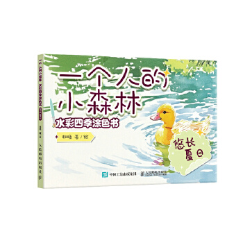  һ��(g��)�˵�Сɭ�� ˮ���ļ�Ϳɫ��(sh��) ���L(zh��ng)����