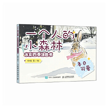  һ��(g��)�˵�Сɭ�� ˮ���ļ�Ϳɫ��(sh��) ���տɐ�(��i)