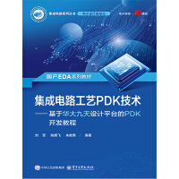 �����·��ˇPDK���g(sh��)���������A������O(sh��)Ӌ(j��)ƽ�_(t��i)��PDK�_�l(f��)�̳�