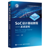 SoC�O(sh��)Ӌ���A(ch��)�̡̳���ϵ�y(t��ng)�ܘ�(g��u)