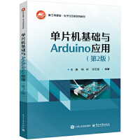 ��Ƭ�C���A(ch��)�cArduino��(y��ng)�ã���2�棩