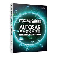 ��܇�������AUTOSARƽ�_(t��i)�_�l(f��)�c�