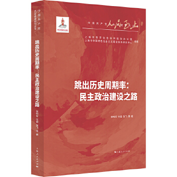  �����vʷ������:�������ν��O(sh��)֮·(�������ϡ��Ї����a(ch��n)�h����^�M(j��n)�о�����)