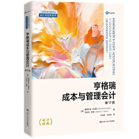 �����ɱ��c�����Ӌ����17�棩�����̹�����(j��ng)���g������Ӌ�cؔ��(w��)ϵ�У�