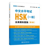 ����ˮƽ��ԇHSK��һ����ȫ��ģ�Mԇ�}������3�棩