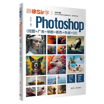  ����Sir�W(xu��)Photoshop (���D+�V��+�ވD+�{(di��o)ɫ+�ϳ�+UI)