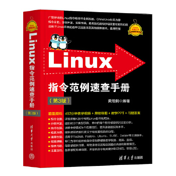  Linuxָ����ٲ��փ�(c��)����3�棩