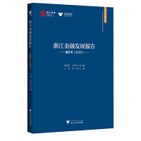 �㽭���ڰl(f��)չ��桪���{(l��n)Ƥ����2023��