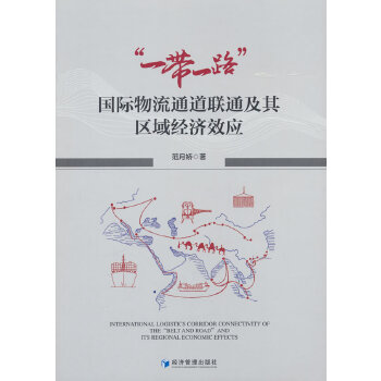  ��һ��һ·����(gu��)�H����ͨ��(li��n)ͨ����^(q��)��(j��ng)��(j��)Ч��(y��ng)