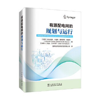  ��Դ��늾W(w��ng)��Ҏ(gu��)���c�\(y��n)�У�Planning and Operation of Active Distribution Ne