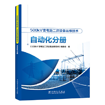  500kV׃�վ�����O(sh��)���\(y��n)�S���g(sh��) �Ԅ�(d��ng)���փ�