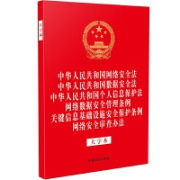 �����ɷ�Ҏ(gu��)��һϵ�С���32�_�C������һ�����A���񹲺͇��W(w��ng)�j(lu��)��ȫ�� ���A���񹲺͇���(sh��)��(j��)��ȫ�� ���A���񹲺͇�������Ϣ���o�� �W(w��ng)�j(lu��)��(sh��)��(j��)��ȫ����l�� �P(gu��n)�I��Ϣ���A(ch��)�O(sh��)ʩ��ȫ���o�l�� �W(w��ng)�j(lu��)��ȫ�����k�������ֱ���