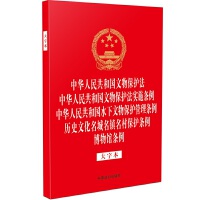 �����ɷ�Ҏ(gu��)��һϵ�С���32�_�C�����һ�����A���񹲺͇����ﱣ�o(h��)�� ���A���񹲺͇����ﱣ�o(h��)����(sh��)ʩ�l�� ���A���񹲺͇�ˮ�����ﱣ�o(h��)����?xi��ng)l�� �vʷ�Ļ��������(zh��n)���屣�o(h��)�l�� �����^�l�������ֱ���