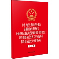 �����ɷ�Ҏ(gu��)��һϵ�С���32�_�C�����һ�����A���񹲺͇���ϴ�X�� ���ڙC(j��)��(g��u)��ϴ�XҎ(gu��)�� ���ڙC(j��)��(g��u)��ϴ�X�ͷ��ֲ����Y�O(ji��n)�������k�� �Cȯ��؛�I(y��)��ϴ�X������(sh��)ʩ�k�� ���U�I(y��)��ϴ�X���������k�������ֱ���