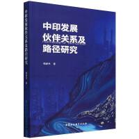 ��ӡ�l(f��)չ����P(gu��n)ϵ��·���о�