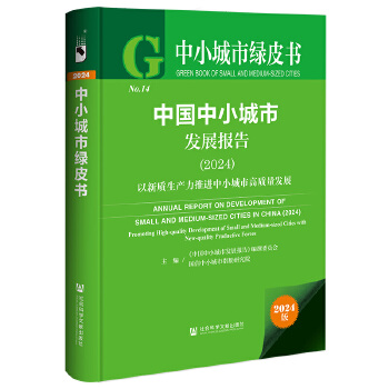  ��С���оGƤ��:�Ї���С���аl(f��)չ��棨2024�������|���a�����M��С���и��|���l(f��)չ