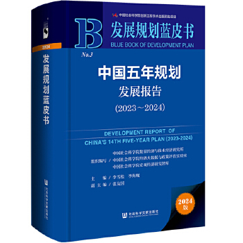  �l(f��)չҎ(gu��)���{Ƥ��:�Ї�����Ҏ(gu��)���l(f��)չ��棨2023-2024��