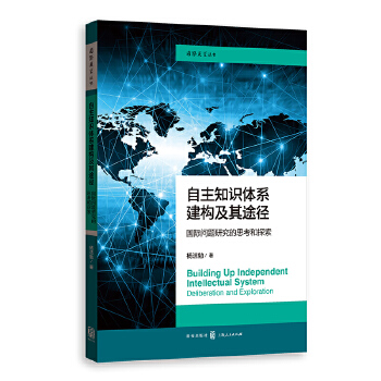  ����֪�R(sh��)�wϵ����(g��u)����;��:��(gu��)�H��(w��n)�}�о���˼����̽��(��(gu��)�Hչ������(sh��))