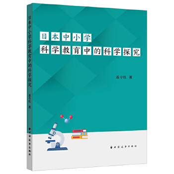  �ձ���С�W(xu��)�ƌW(xu��)�����еĿƌW(xu��)̽��