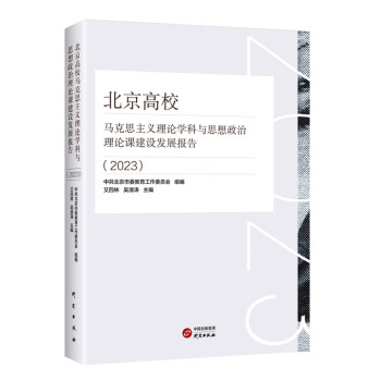 ������У�R��˼���x��Փ�W(xu��)���c˼��������Փ�n���O(sh��)�l(f��)չ��(b��o)�棨2023��