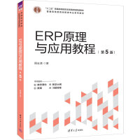 ERPԭ���c���ý̳̣���5�棩