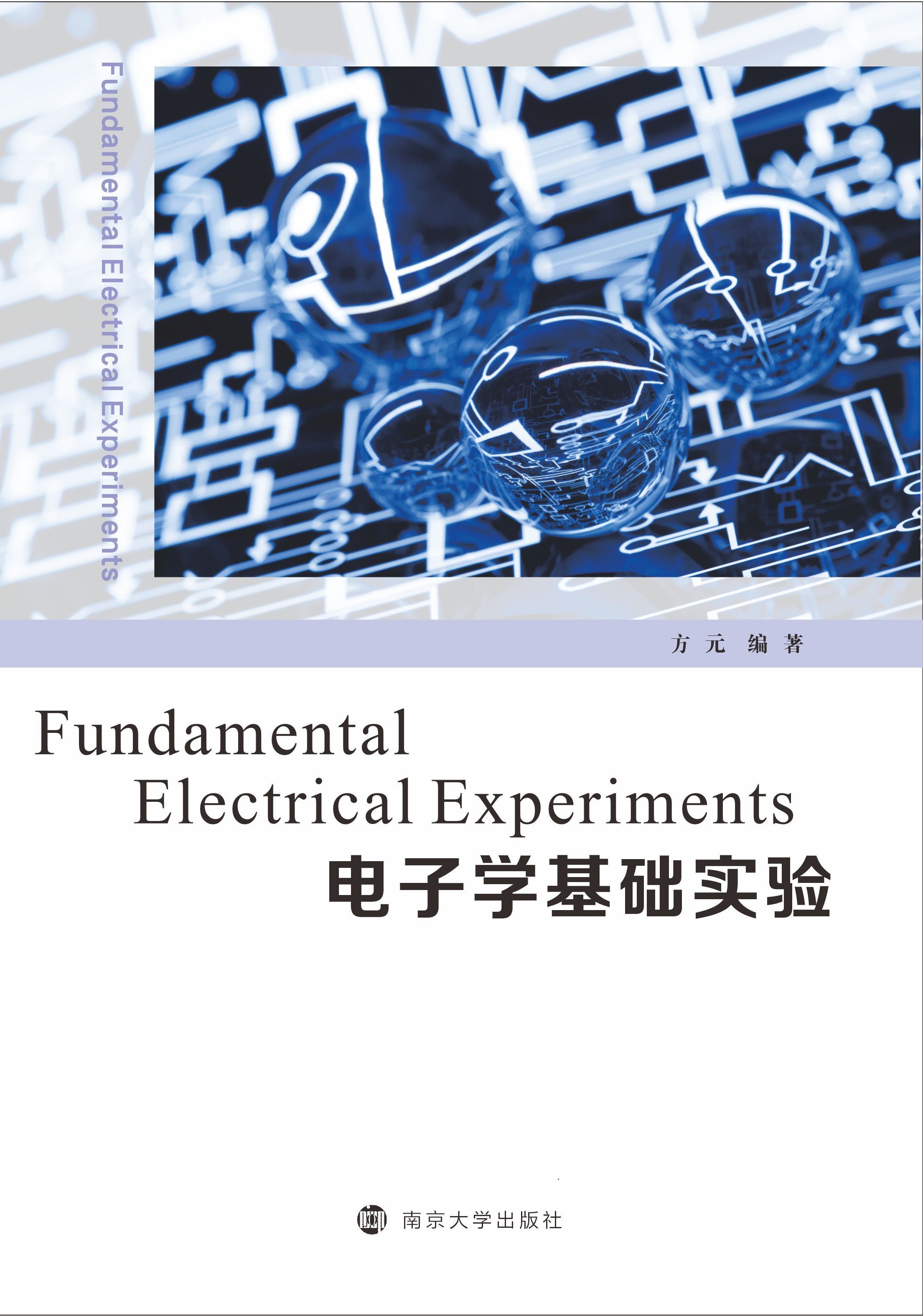��ӌW(xu��)���A(ch��)��򞣨FundamentalElectricalExperiments��