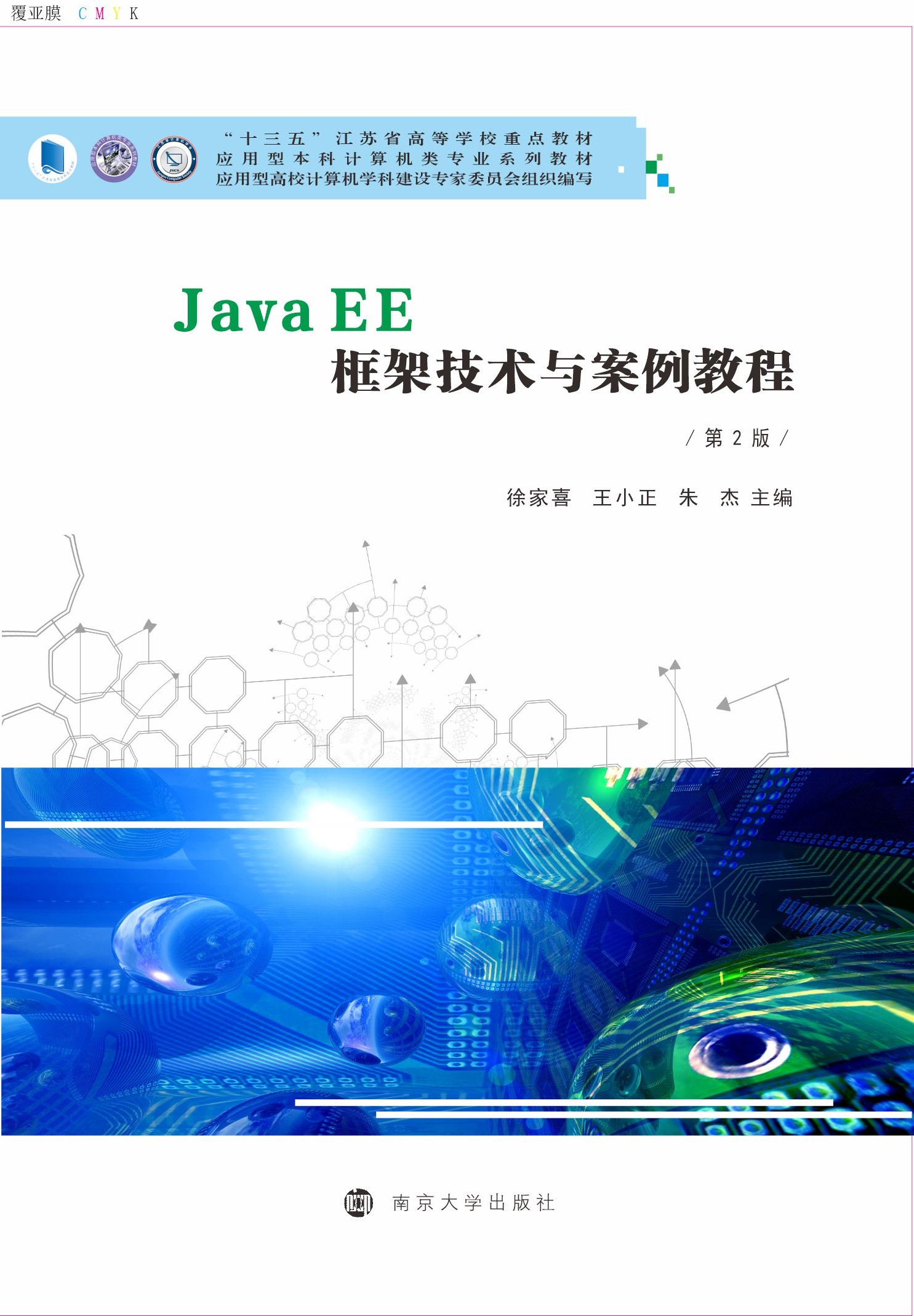 Java EE��ܼ��g�c�����̳�