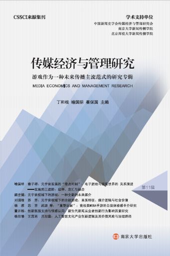 ��ý��(j��ng)��(j��)�c�����о�