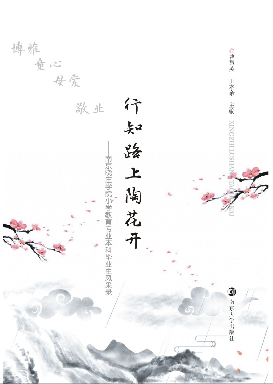 ��֪·���ջ��_�����Ͼ����f�W(xu��)ԺС�W(xu��)�������I(y��)���Ʈ��I(y��)���L(f��ng)��䛣��ڶ�݋��