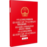 �����ɷ�Ҏ(gu��)��һϵ�С���32�_�C������һ�����A���񹲺͇��񷨵������ͥ�� �������Ժ�P(gu��n)���m�á����A���񹲺͇��񷨵䡷������ͥ���Ľ�ጣ�һ���������� �������Ժ�P(gu��n)�ڌ�����ʶY�m�������m�÷������Ɇ��}��Ҏ(gu��)�� ���A���񹲺͇��񷨵��^�о� �������Ժ�P(gu��n)���m�á����A���񹲺͇��񷨵䡷�^�о��Ľ�ጣ�һ�������ֱ���