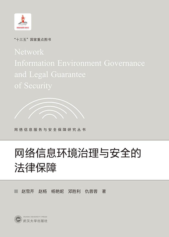 �W(w��ng)�j��Ϣ�h(hu��n)�������c��ȫ�ķ��ɱ���