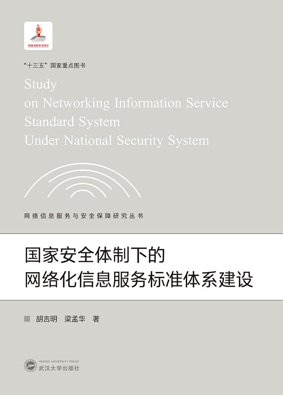 ���Ұ�ȫ�w���µľW(w��ng)�j(lu��)����Ϣ����(w��)��(bi��o)��(zh��n)�wϵ���O(sh��)