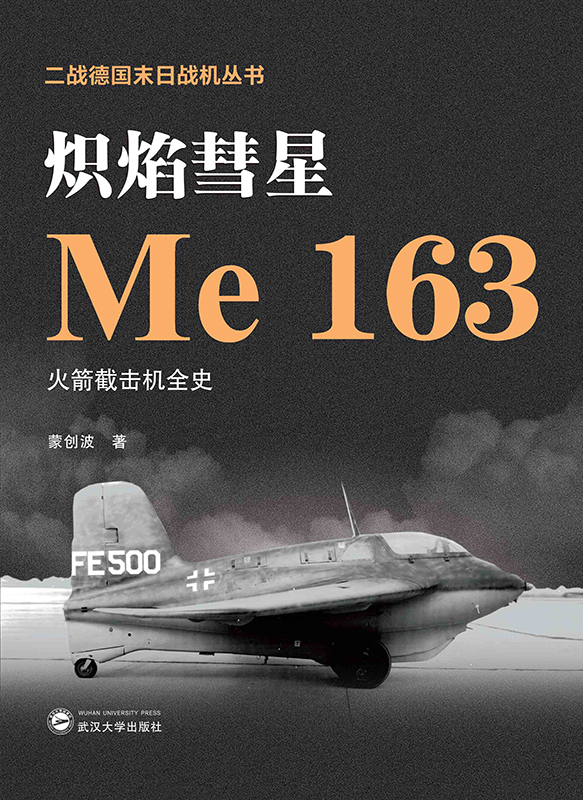 �������ǡ���Me 163�����?f��)��C(j��)ȫʷ