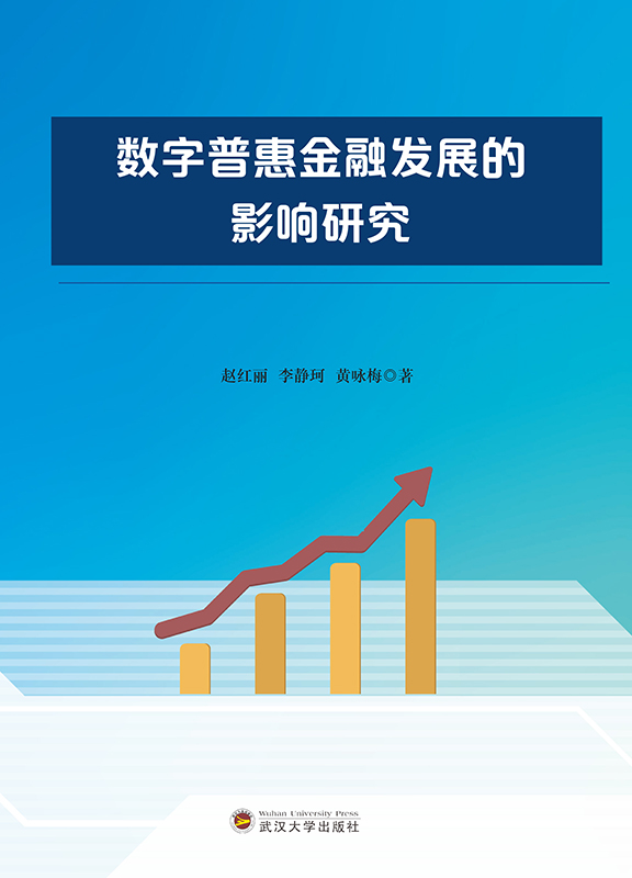 ��(sh��)���ջݽ��ڰl(f��)չ��Ӱ��о�