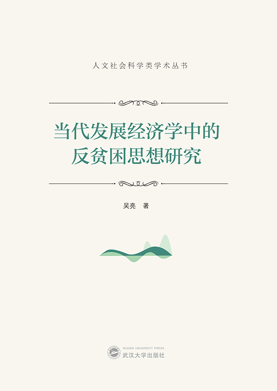 �����l(f��)չ��(j��ng)���W�еķ�ؚ��˼���о�