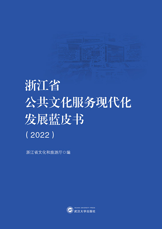 �㽭ʡ�����Ļ����լF(xi��n)�����l(f��)չ�{Ƥ��