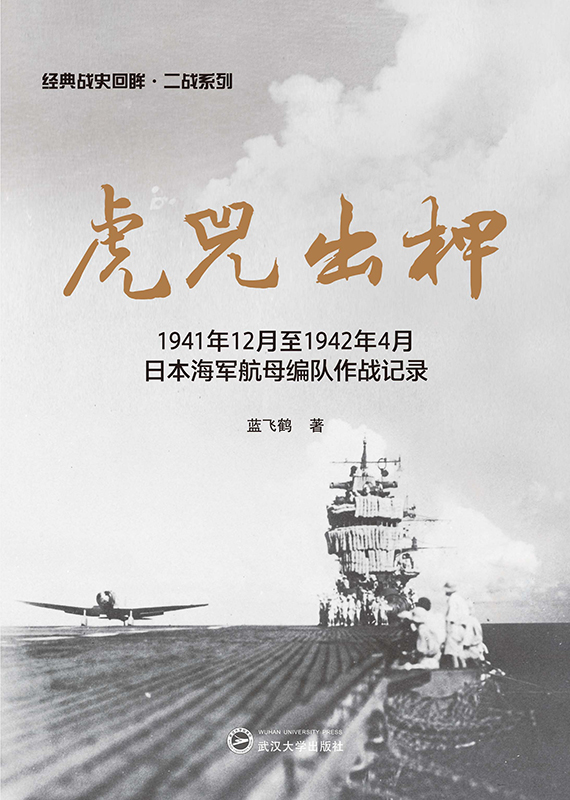 ������ԡ���1941��12����1942��4���ձ���܊��ĸ���(du��)����(zh��n)ӛ�