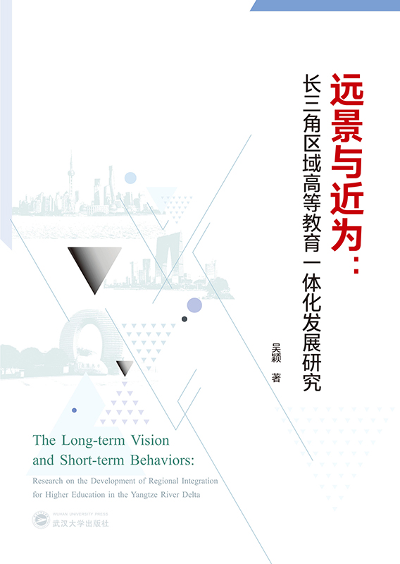 �h(yu��n)���c���飺�L(zh��ng)���ǅ^(q��)��ߵȽ���һ�w���l(f��)չ�о�