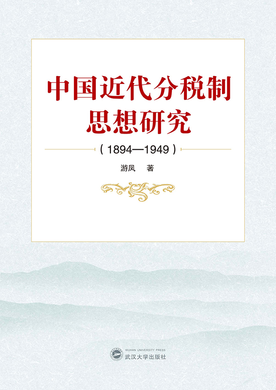 �Ї�(gu��)�����ֶ���˼���о���1894-1949��