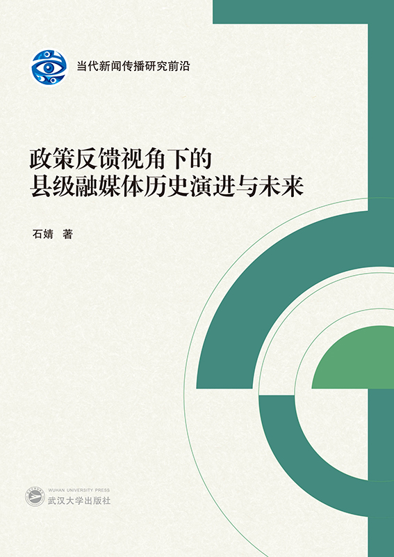 ���߷���ҕ���µĿh��(j��)��ý�w�vʷ���M(j��n)�cδ��