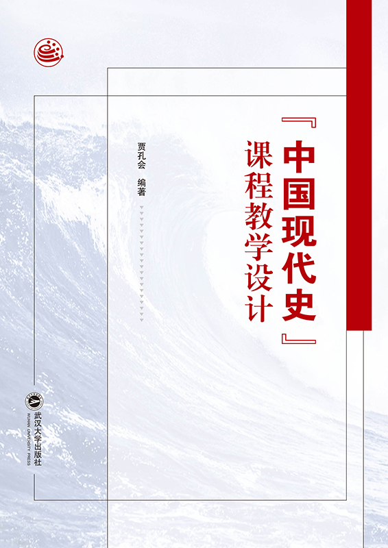 ���Ї�(gu��)�F(xi��n)��ʷ���n�̽̌W(xu��)�O(sh��)Ӌ(j��)