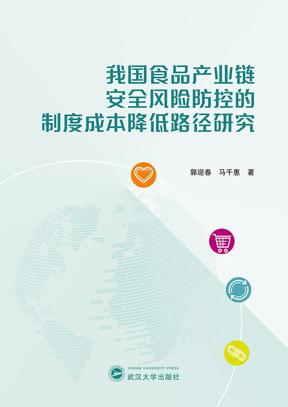 �҇�ʳƷ�a(ch��n)�I(y��)朰�ȫ�L�U���ص��ƶȳɱ�����·���о�