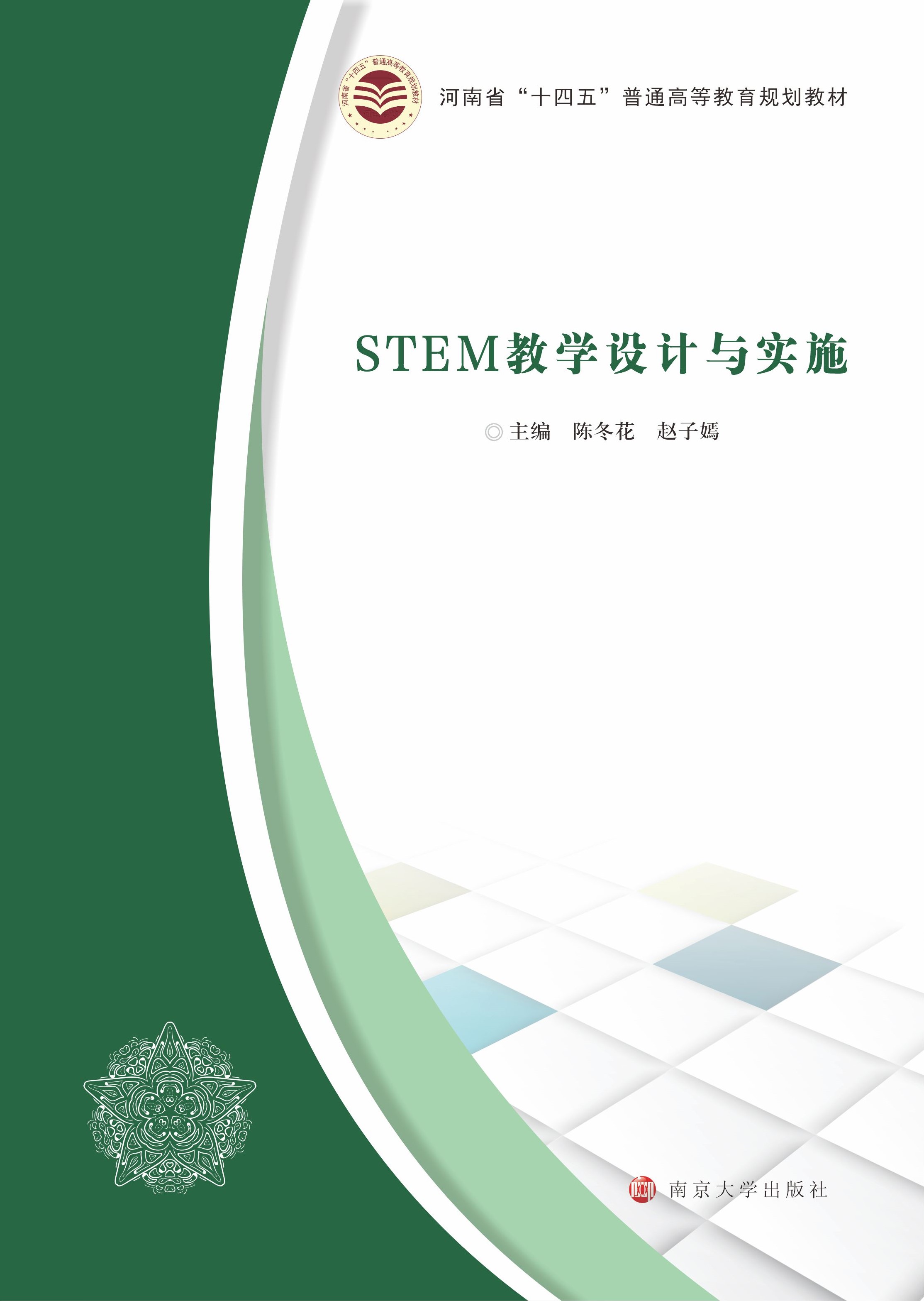 STEM�̌W�OӋ�c��ʩ